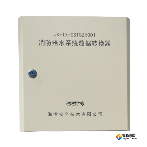 海灣JK-TX-GSTSZH001消防給水系統數據轉換器 海灣JK-TX-GSTSZH001消防給水系統數據轉換器