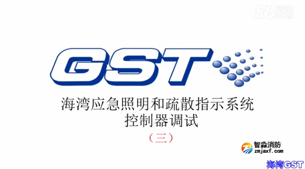 海灣應急照明和疏散指示系統(tǒng)控制器的調(diào)試 三