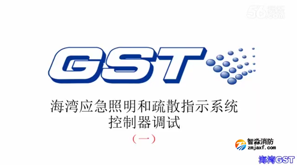 海灣應急照明和疏散指示系統(tǒng)控制器的調(diào)試(一)