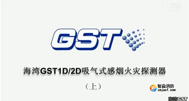 海灣GST1D 2D吸氣式感煙火災探測器技術調(diào)試 上
