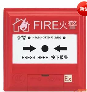 J-SAM-GSTN9311(Ex)防爆手動火災報警按鈕