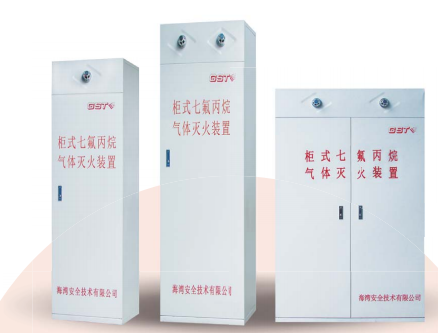 七氟丙烷氣體滅火系統(tǒng)