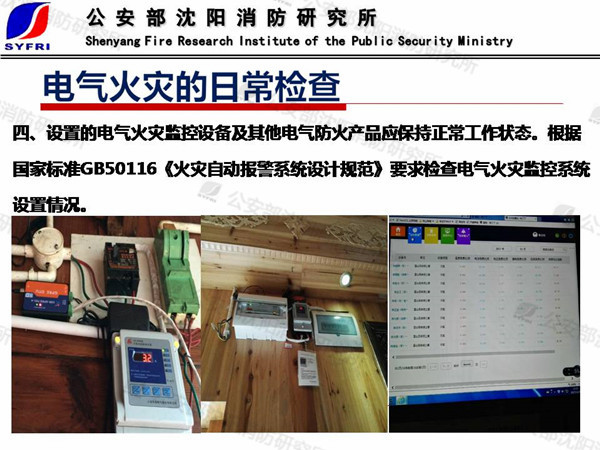 丁宏軍：電氣火災成因及防控技術